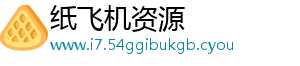 通过Telegram-纸飞机资源
